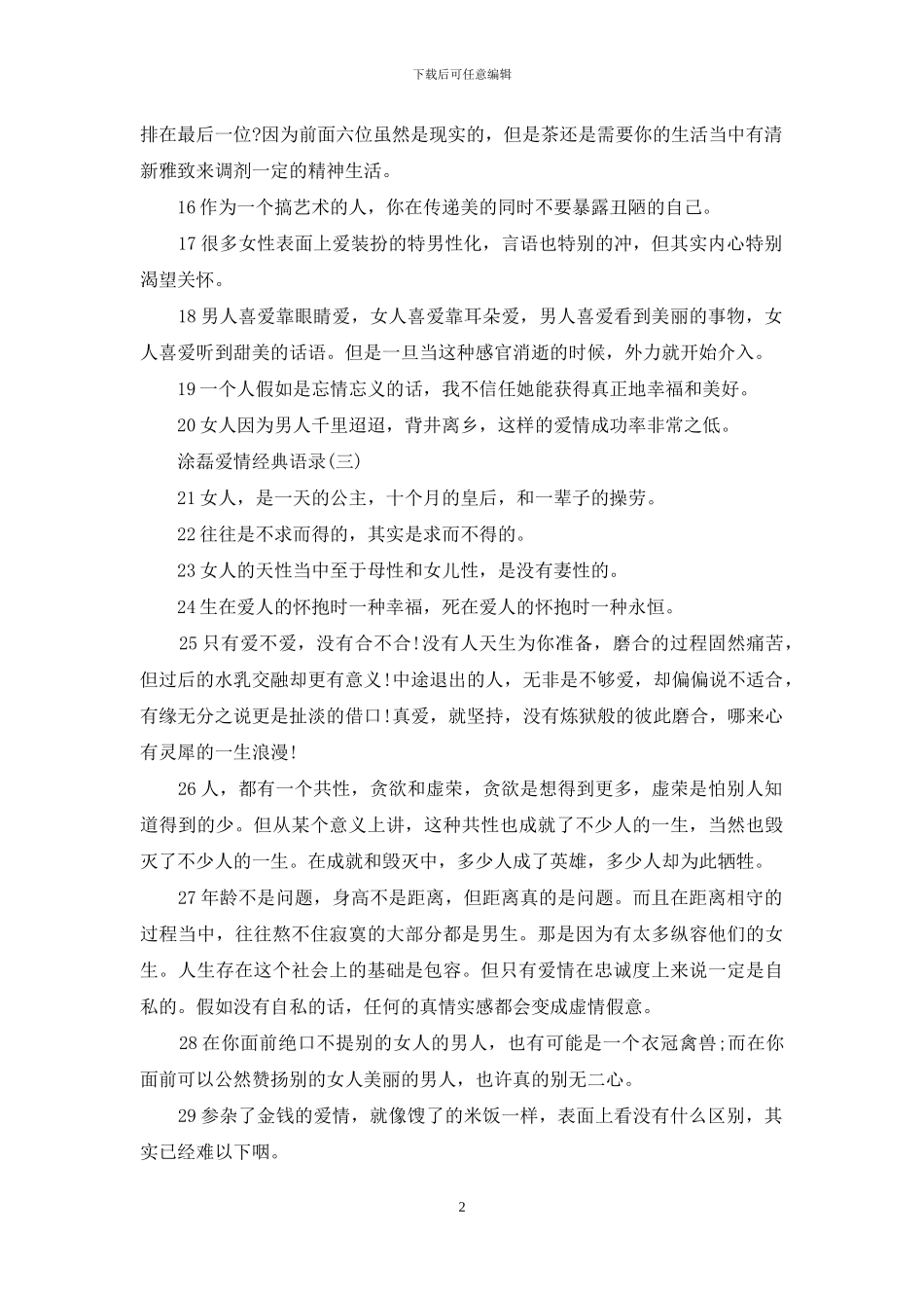 涂磊爱情经典语录_第2页