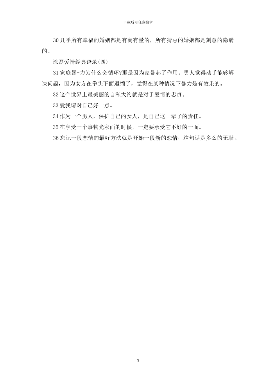涂磊爱情经典语录_第3页