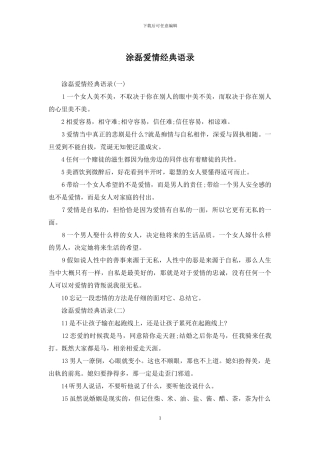 涂磊爱情经典语录
