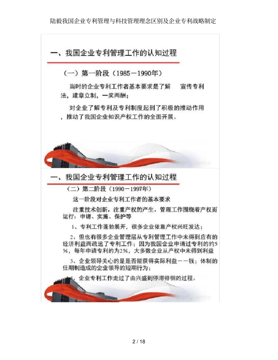 陆毅我国企业专利管理与科技管理理念区别及企业专利战略制定_第2页