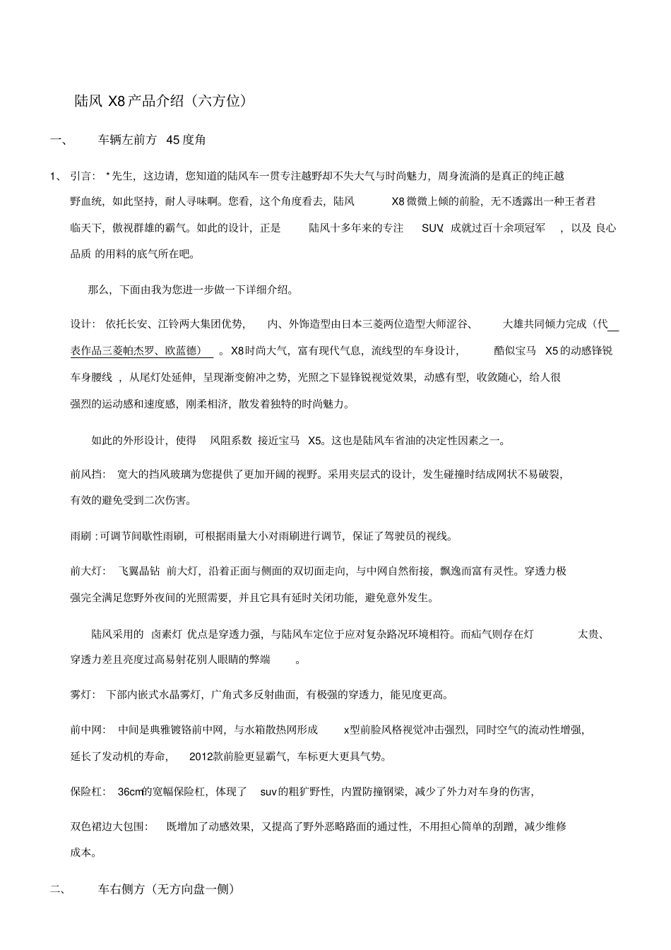 陆风X8六方位绕车介绍现场版资料_第2页