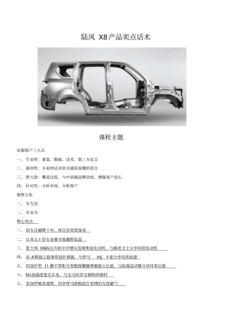 陆风X8六方位绕车介绍现场版资料