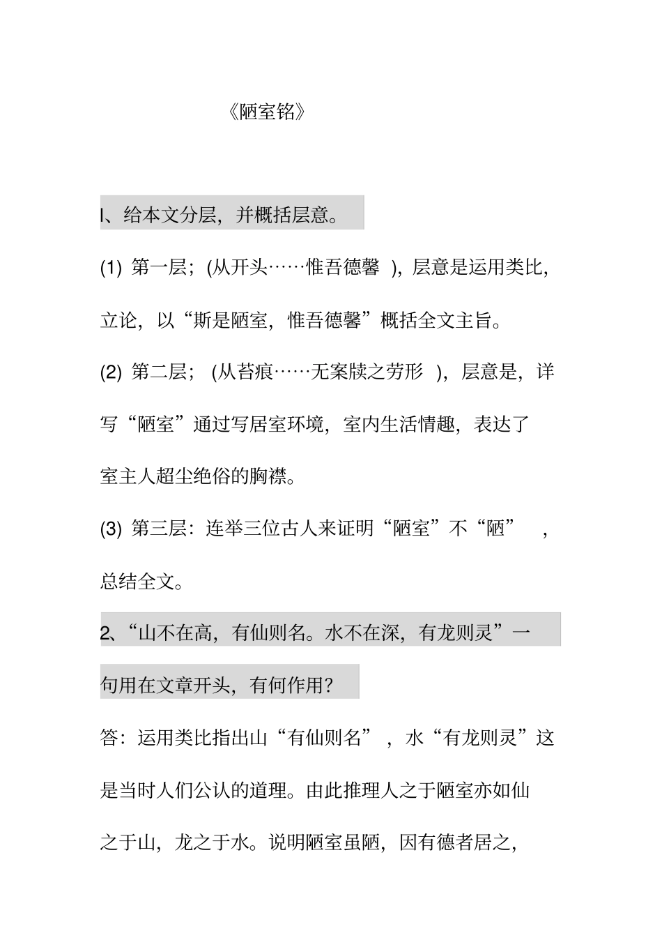 陋室铭-问答题_第1页