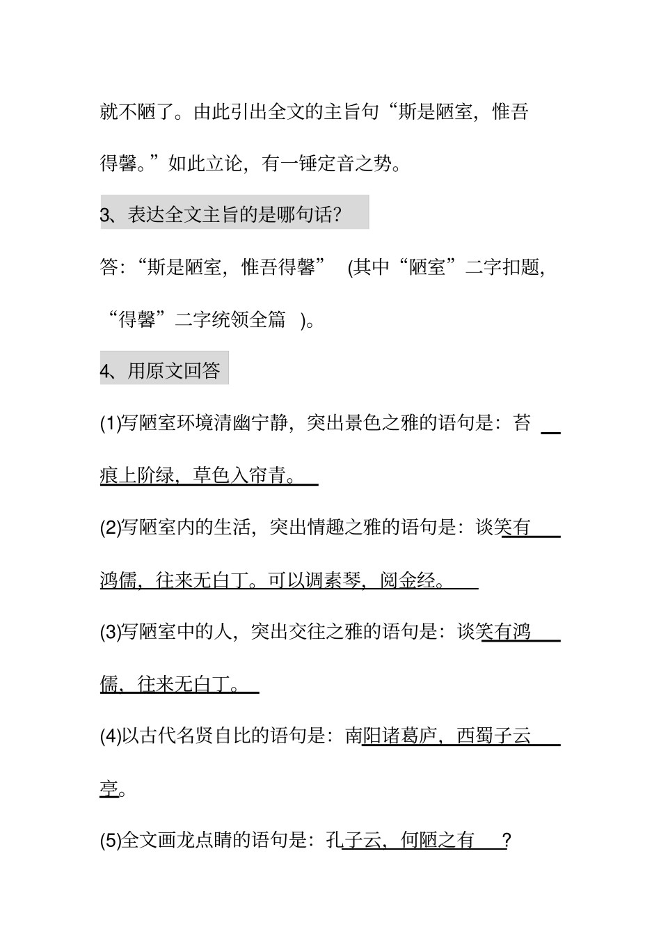 陋室铭-问答题_第2页