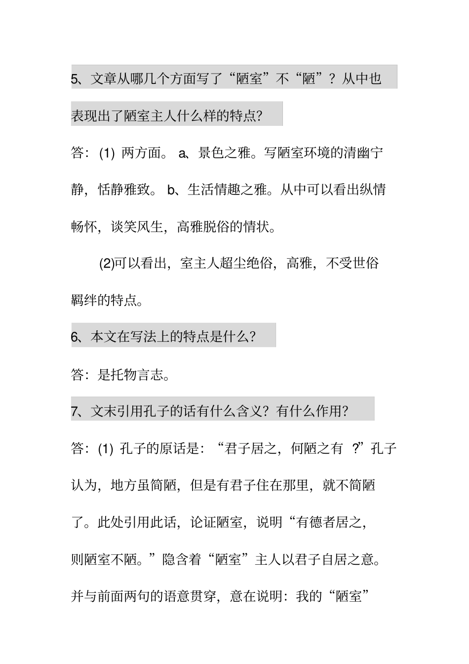 陋室铭-问答题_第3页