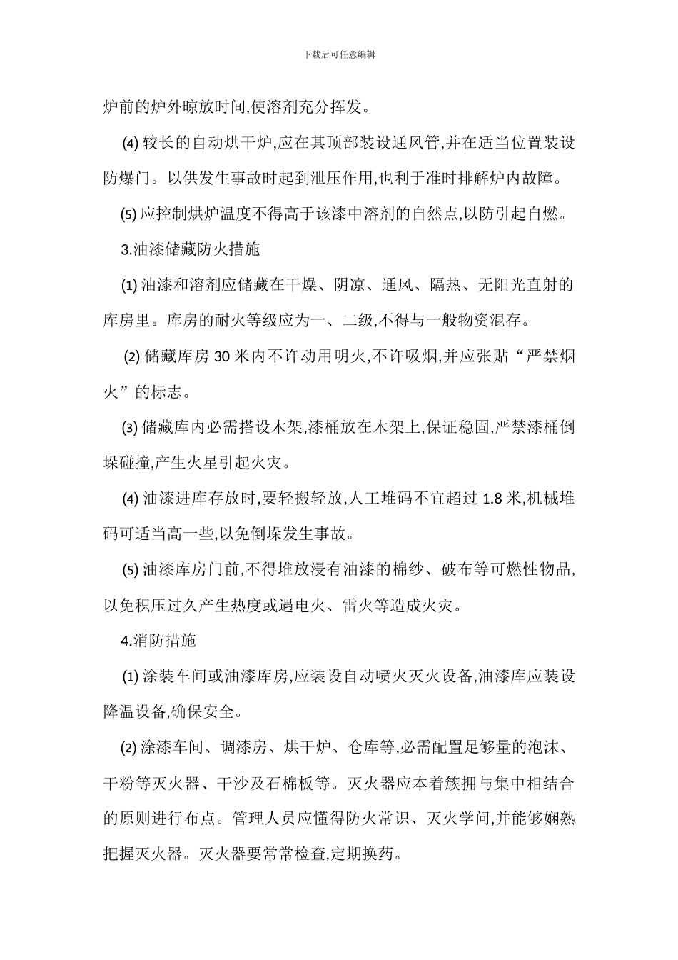 涂装生产线防火措施_第2页