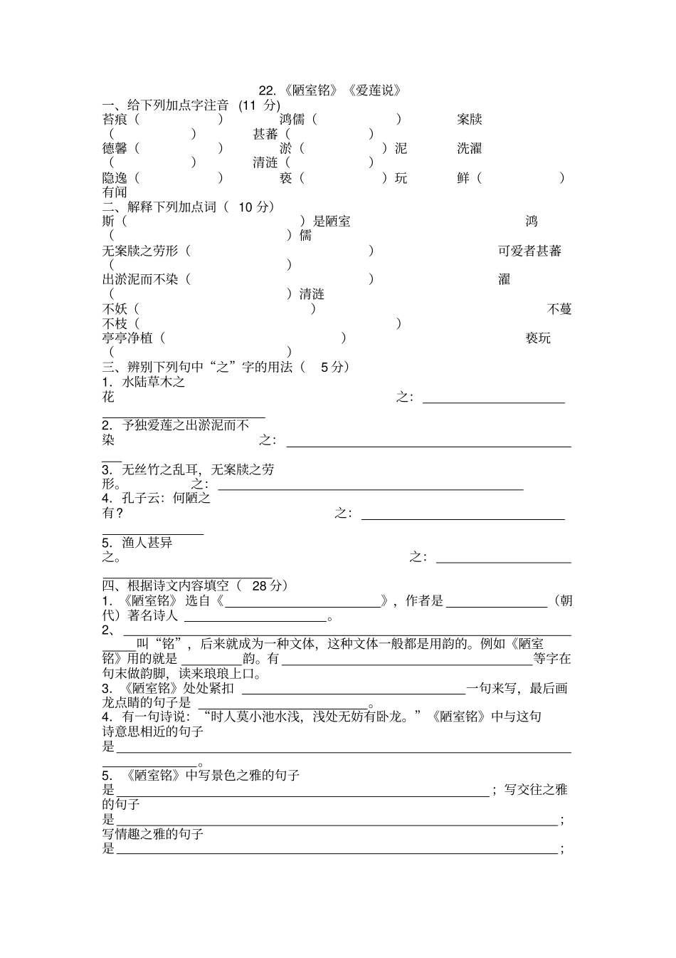 陋室铭、爱莲说练习题及答案_第1页