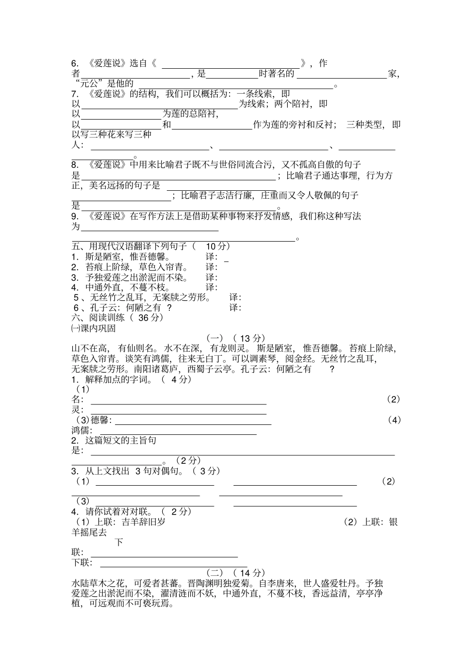陋室铭、爱莲说练习题及答案_第2页