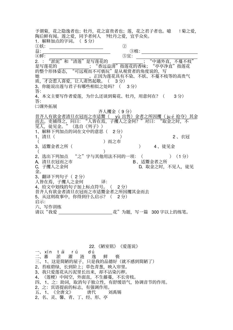 陋室铭、爱莲说练习题及答案_第3页