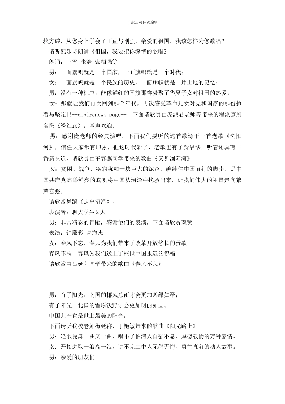 消夏晚会主持词_第3页