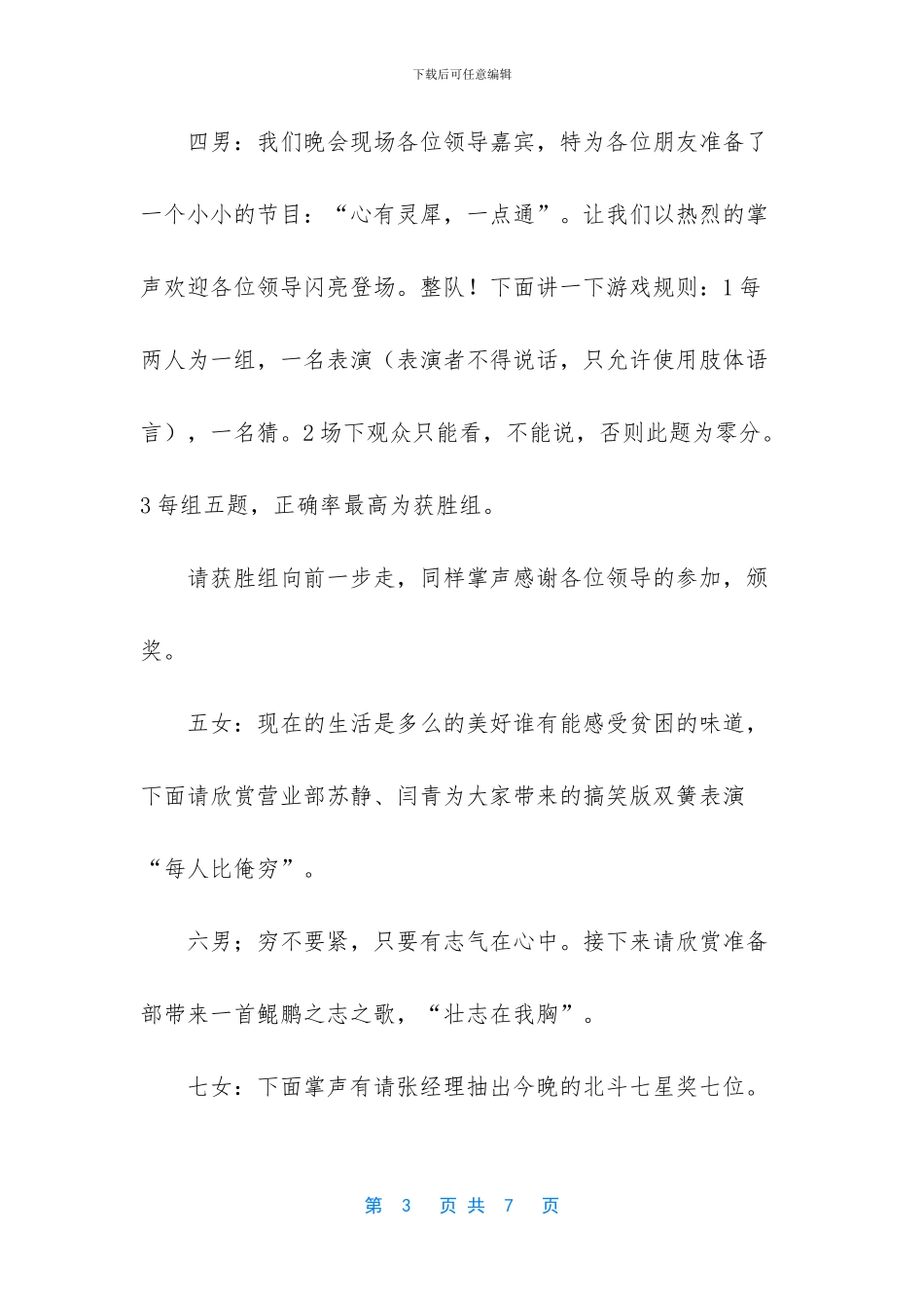 消夏晚会主持稿_第3页