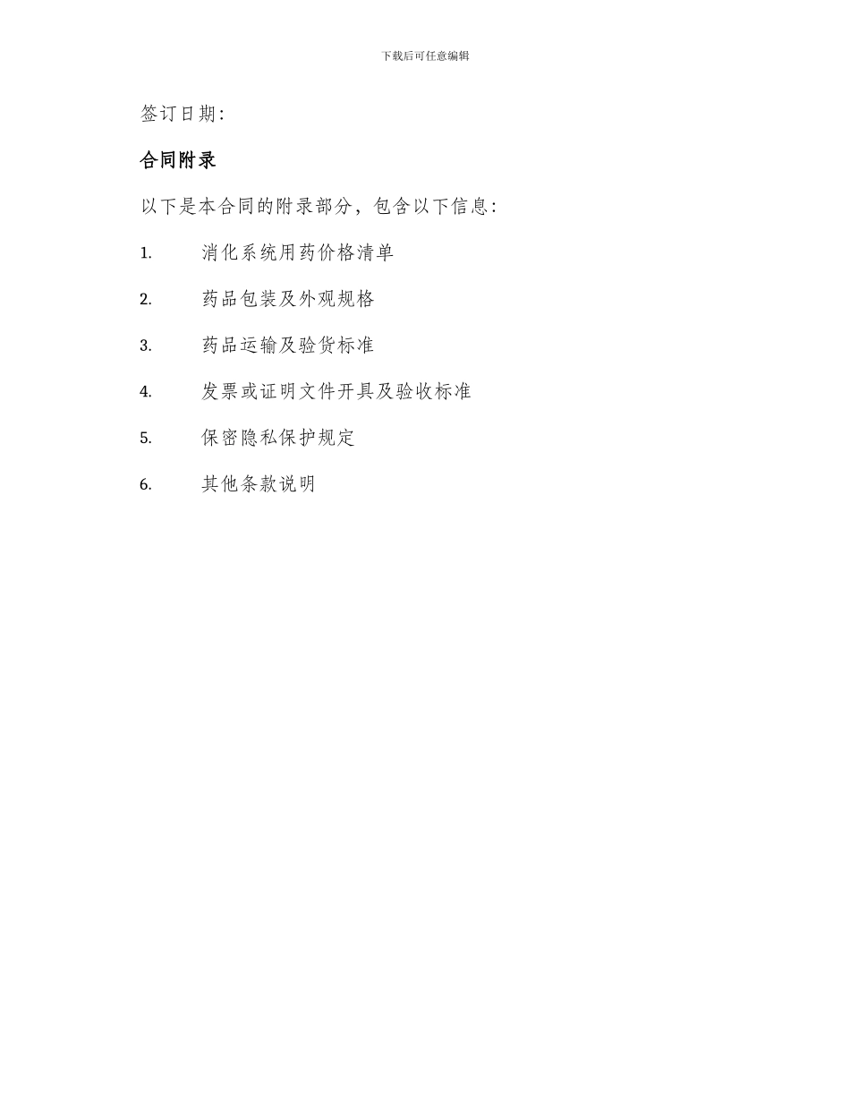 消化系统用药购销合同电子_第3页