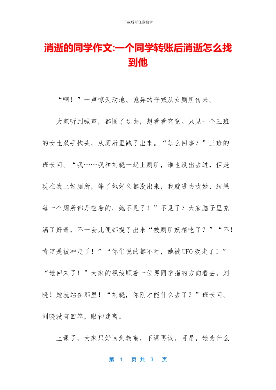 消失的同学作文_第1页