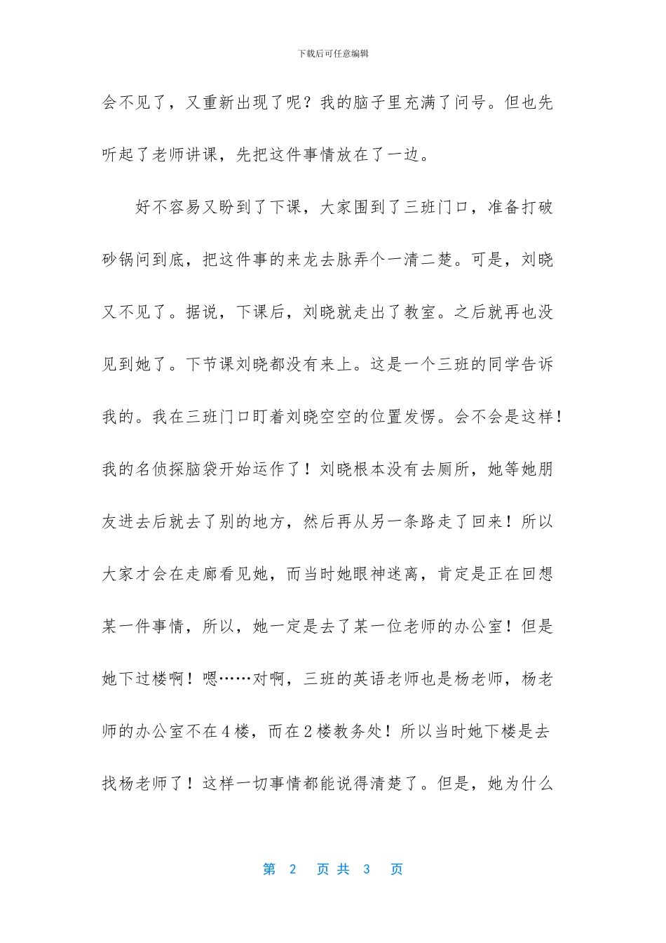 消失的同学作文_第2页