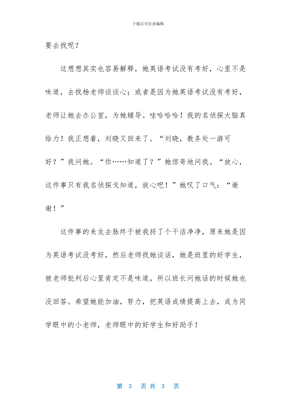 消失的同学作文_第3页