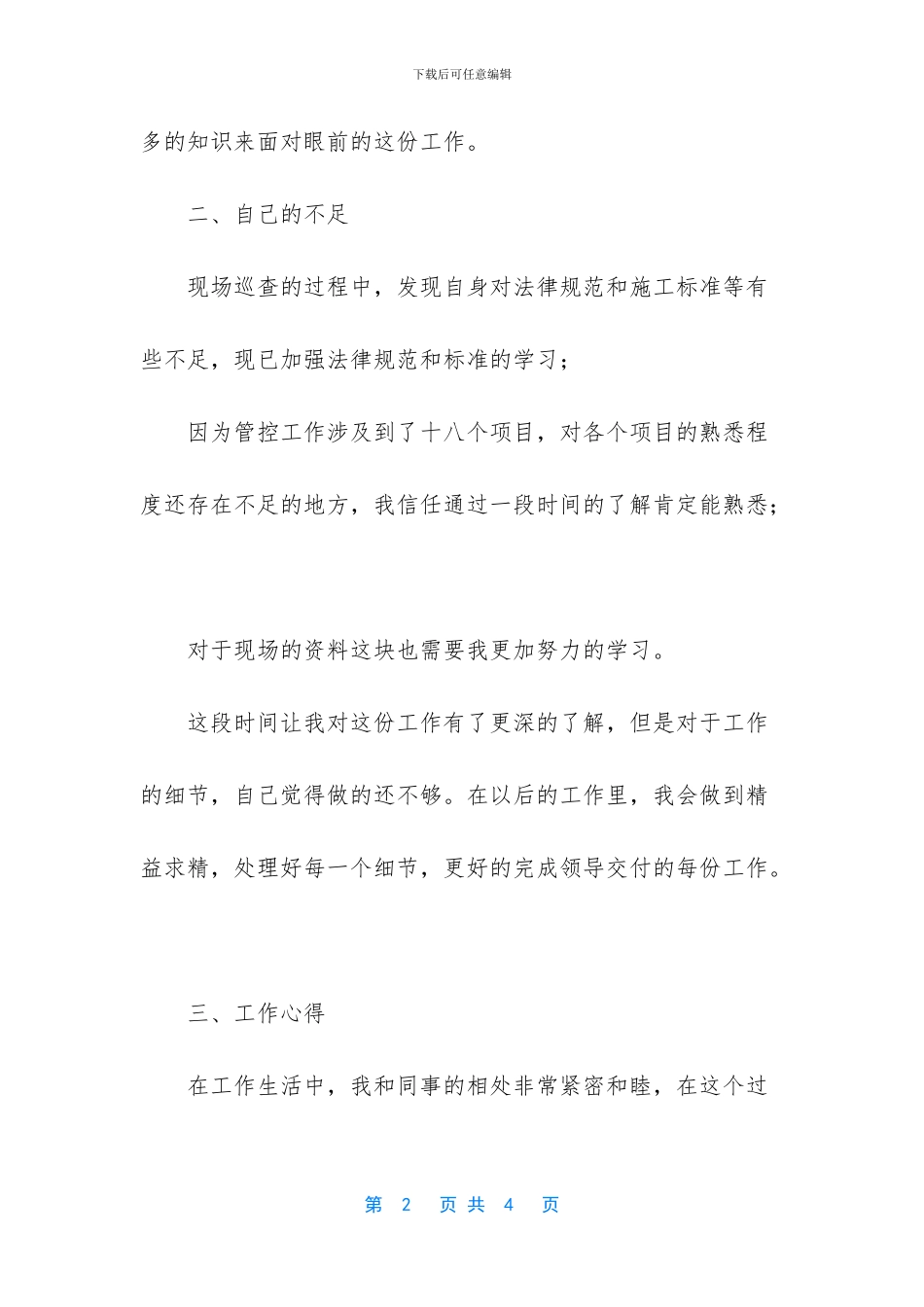 消控室个人小结_第2页