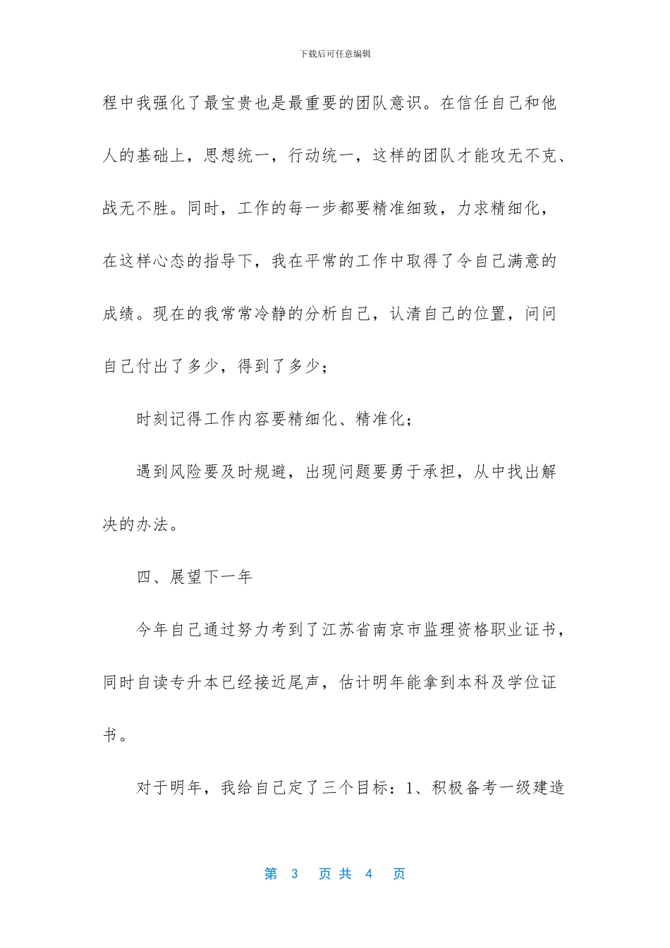 消控室个人小结_第3页