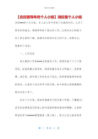 消控室个人小结