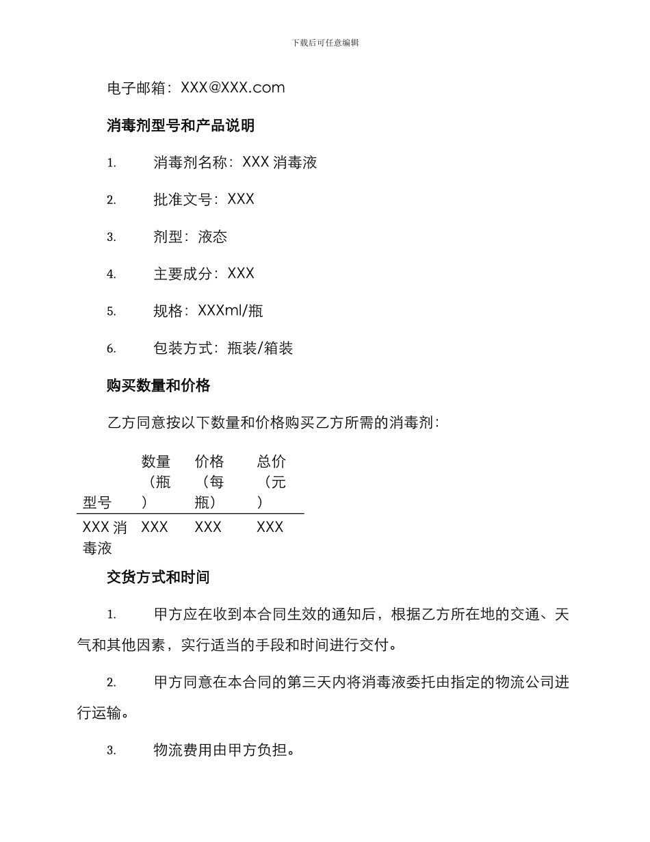 消毒剂购销合同_第2页