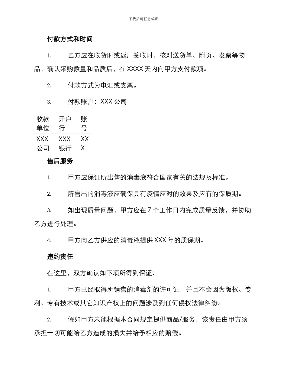 消毒剂购销合同_第3页