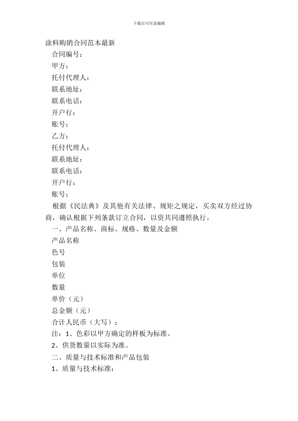 涂料购销合同范本_第2页