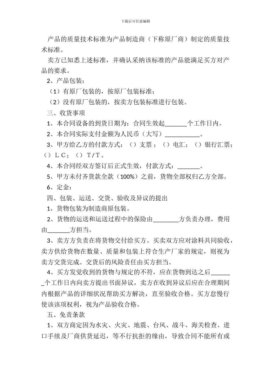 涂料购销合同范本_第3页