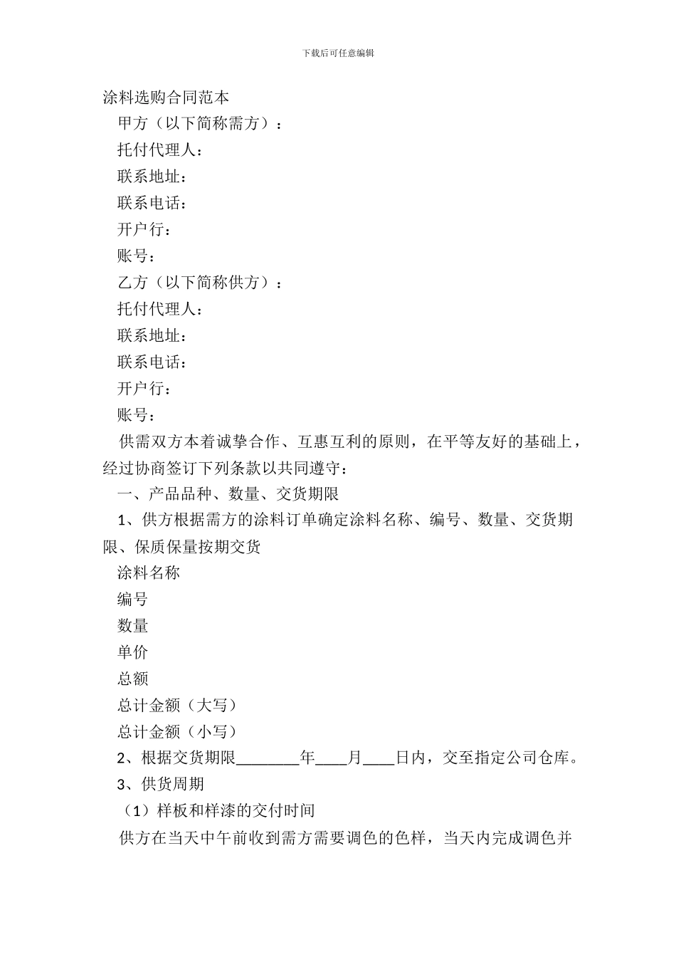 涂料采购合同范本_第2页
