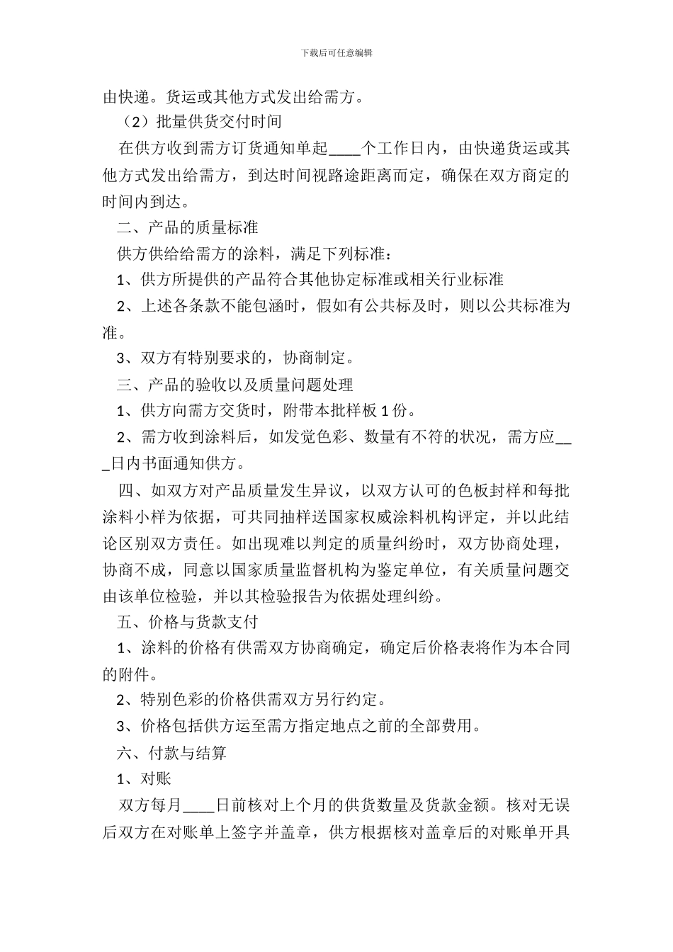 涂料采购合同范本_第3页