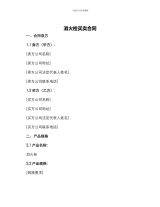消火栓买卖合同