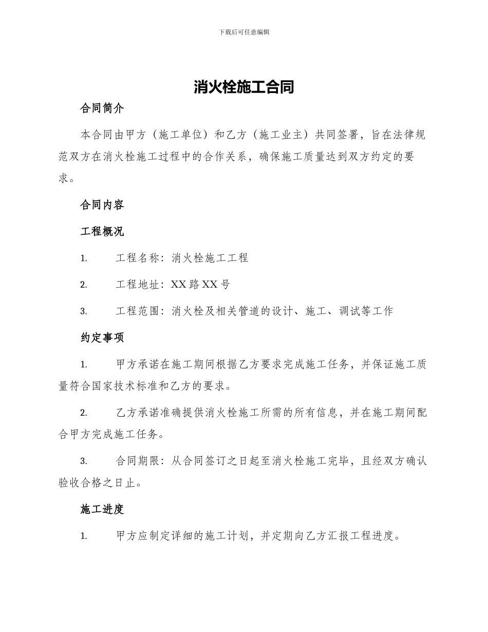 消火栓施工合同_第1页