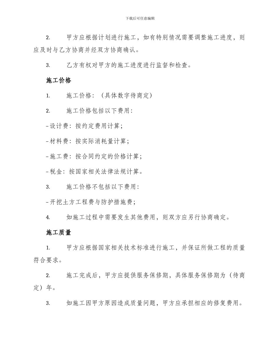 消火栓施工合同_第2页