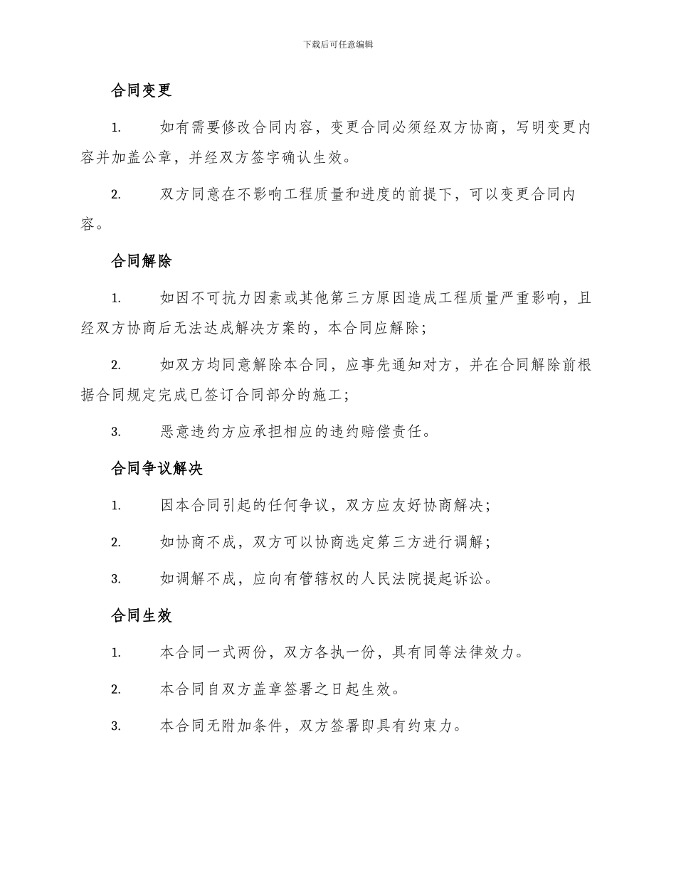 消火栓施工合同_第3页