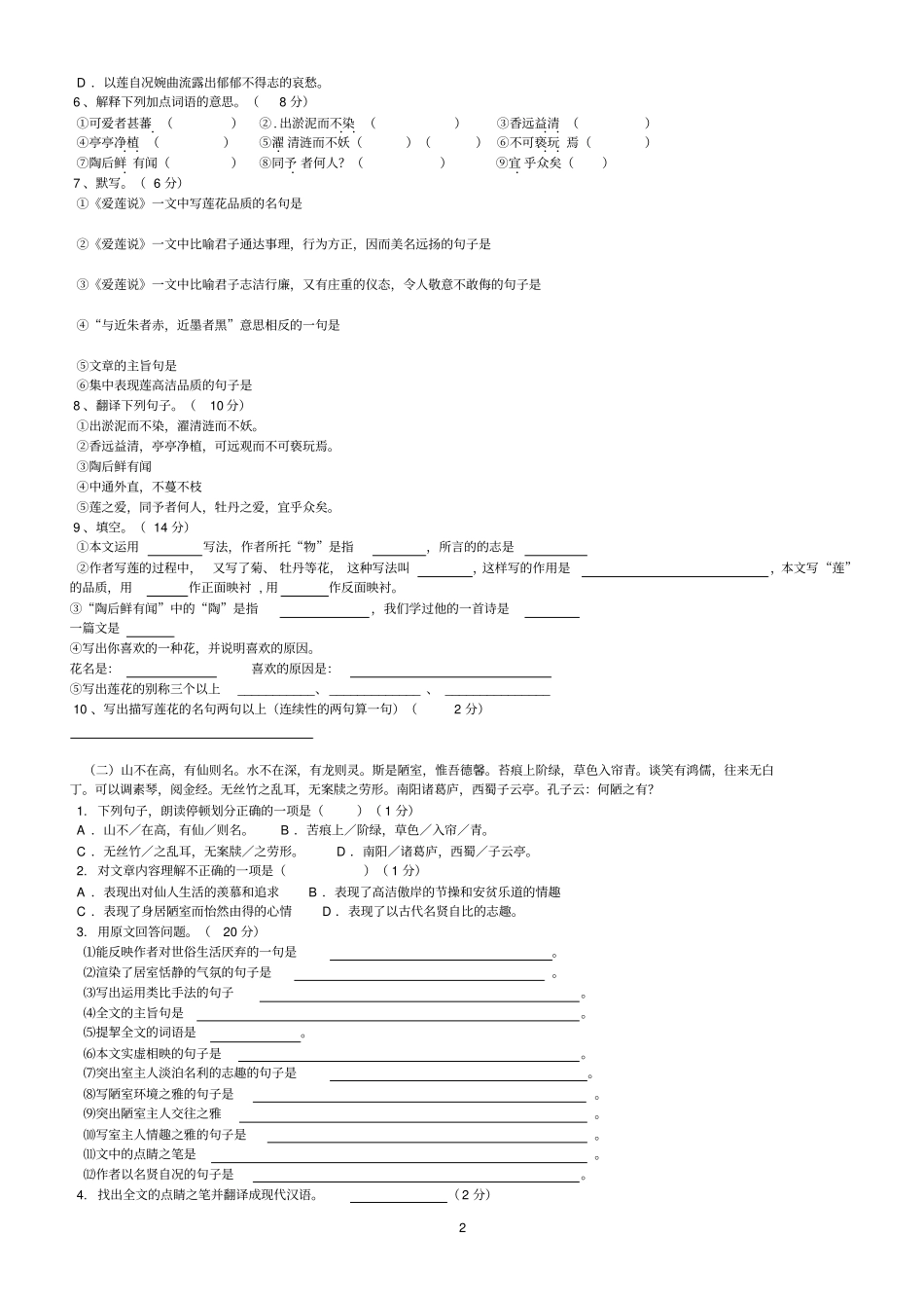 陋室铭_爱莲说练习题及参考答案_第2页