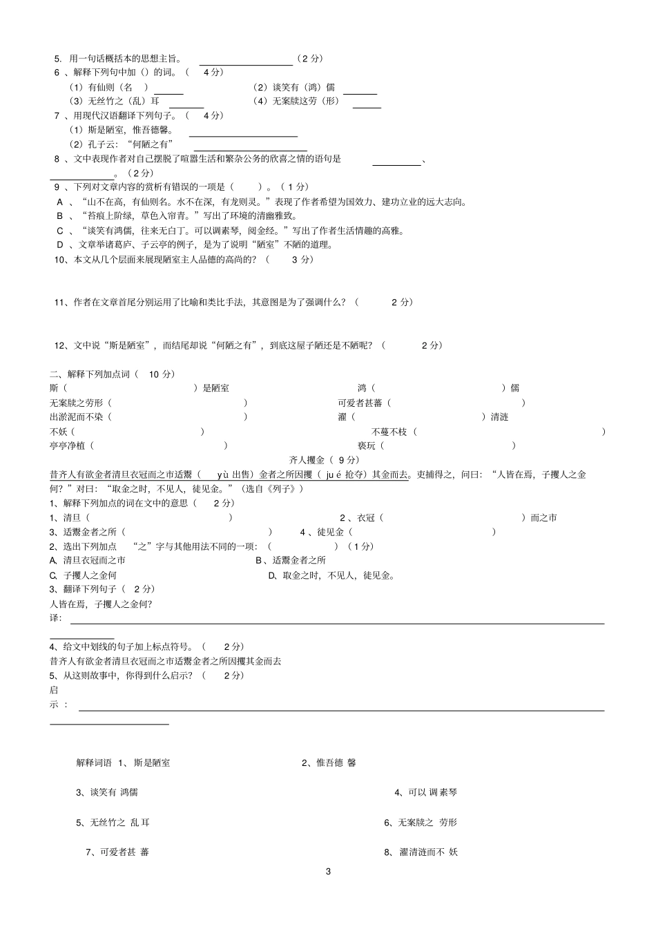 陋室铭_爱莲说练习题及参考答案_第3页