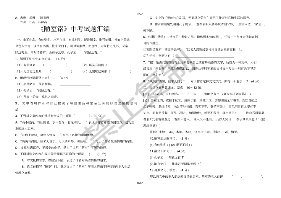 陋室铭中考题汇编_第2页