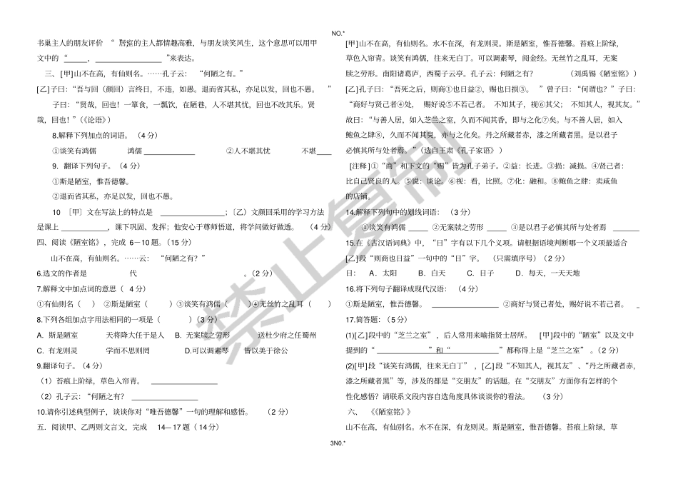 陋室铭中考题汇编_第3页