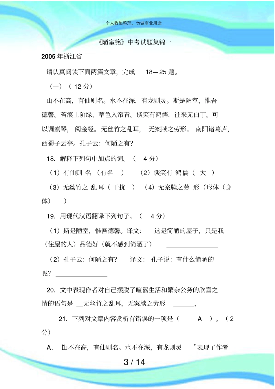 陋室铭中测验题集锦一_第3页