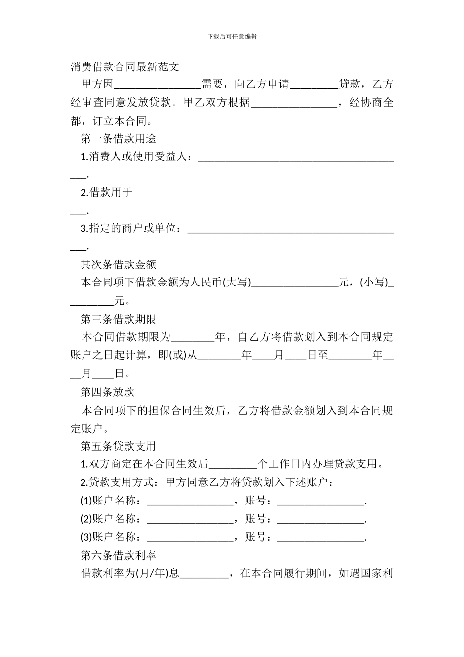 消费借款合同范文_第2页