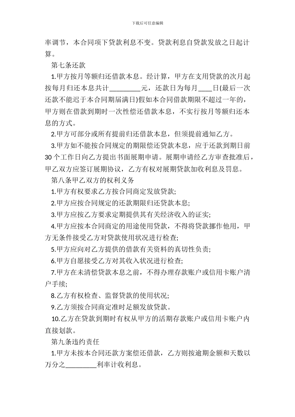 消费借款合同范文_第3页