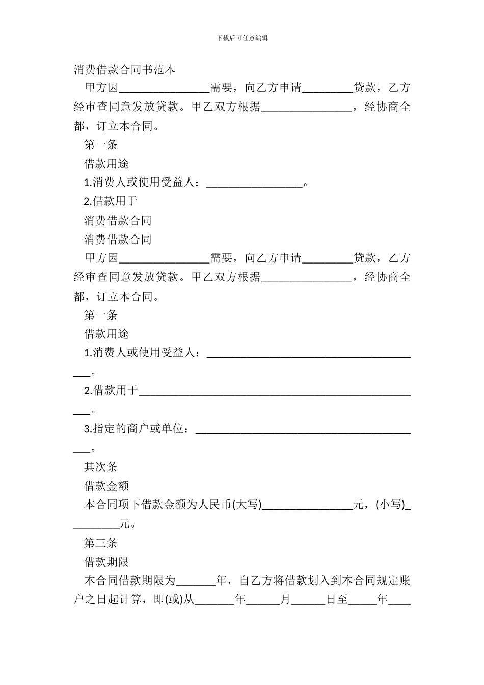 消费借款合同书范本_第2页