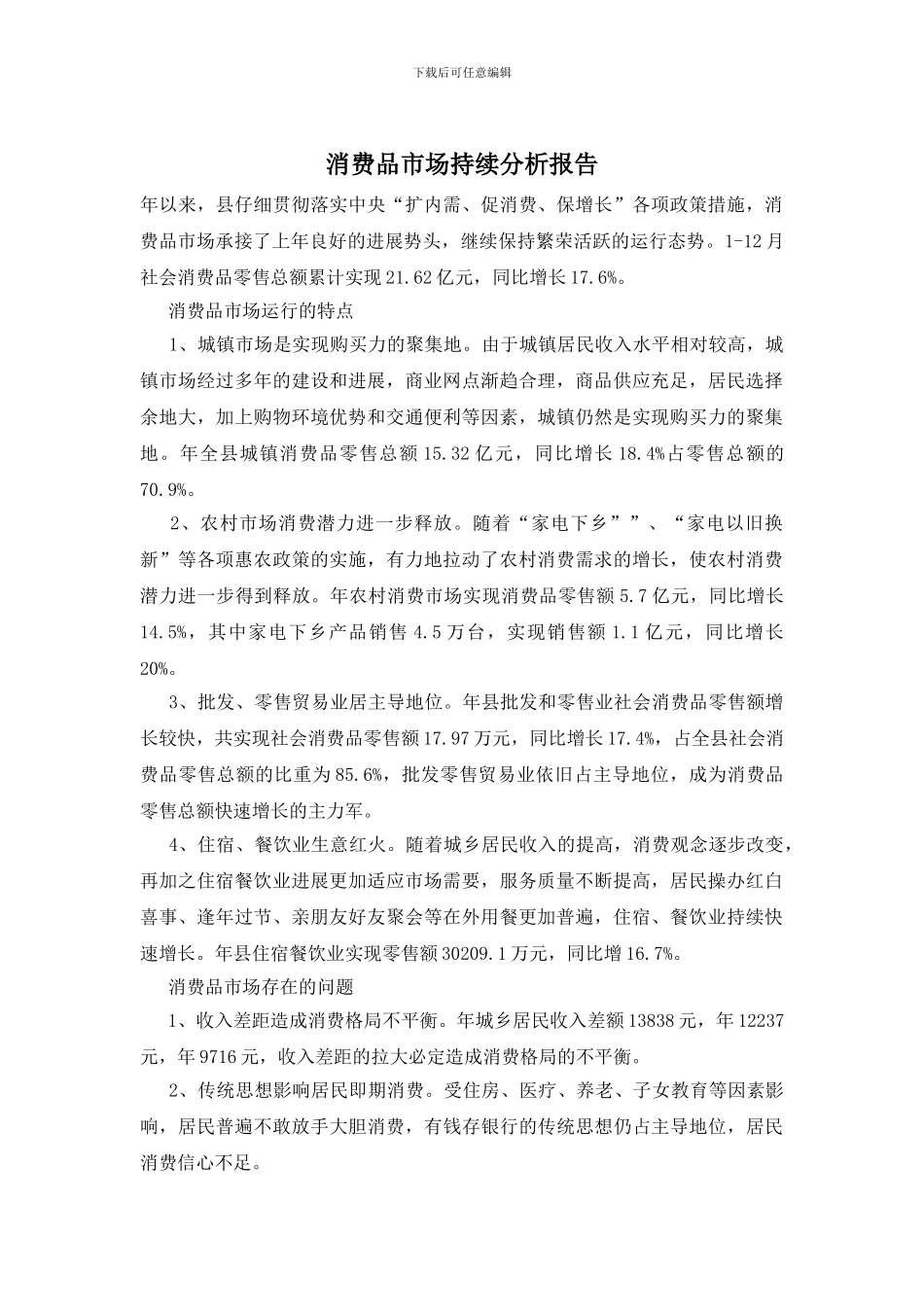 消费品市场持续分析报告_第1页