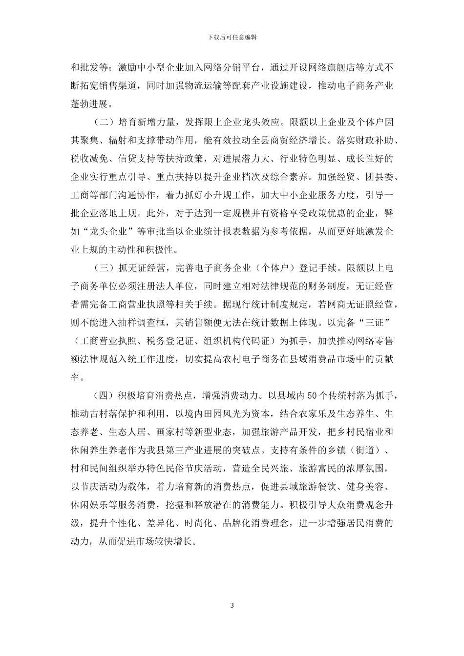 消费品市场运行情况调查报告_第3页