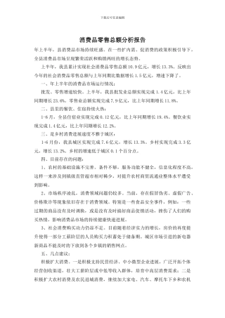 消费品零售总额分析报告