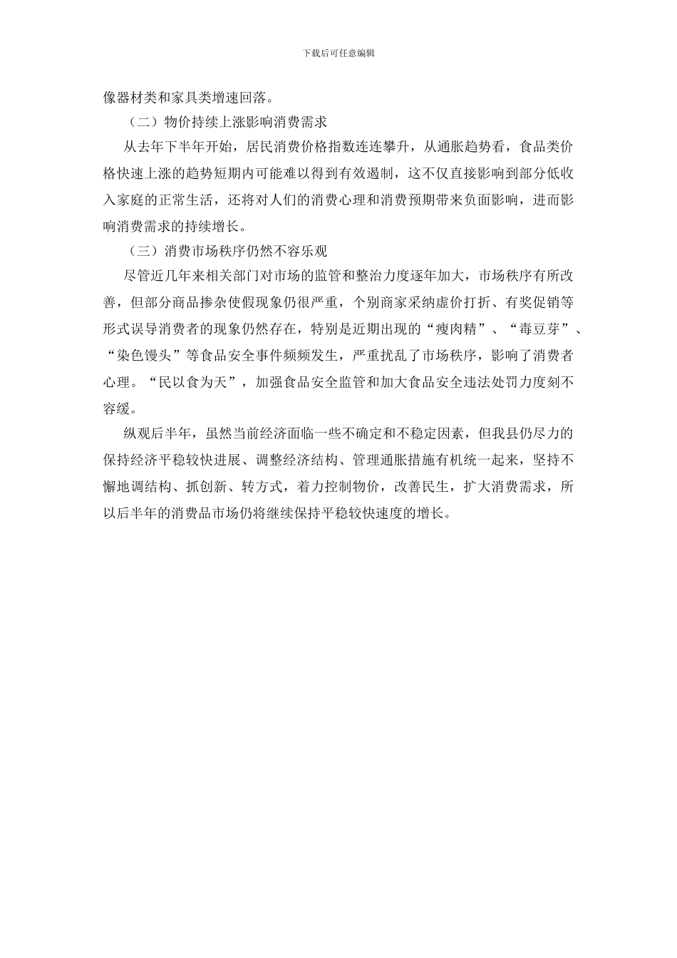 消费品零售金额增势分析报告_第2页