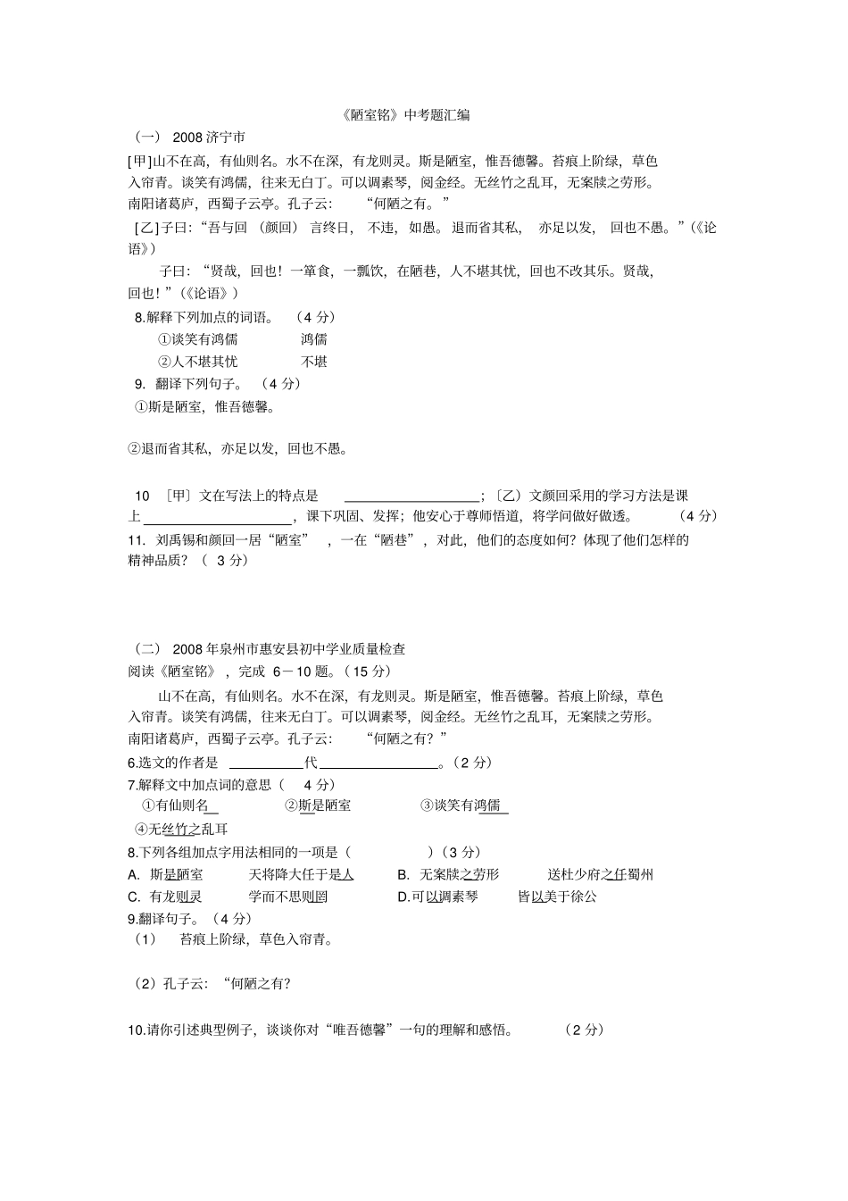 陋室铭中考题精编带答案精心整理_第1页