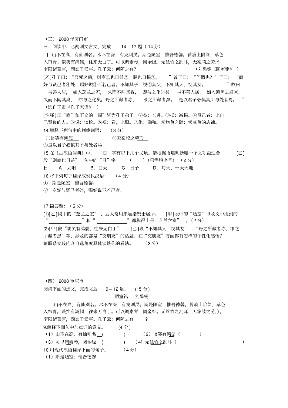 陋室铭中考题精编带答案精心整理_第2页