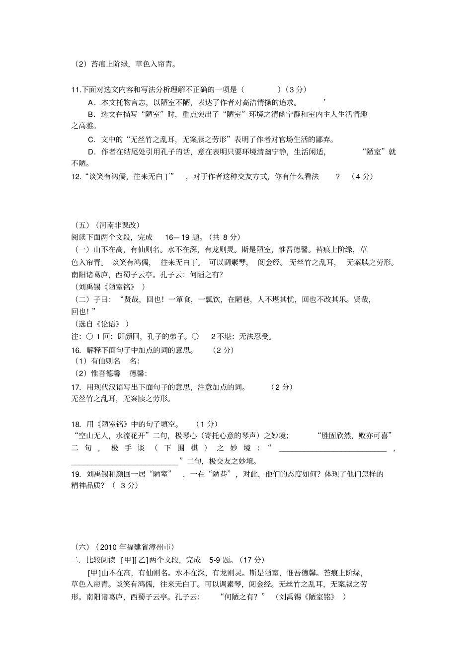 陋室铭中考题精编带答案精心整理_第3页