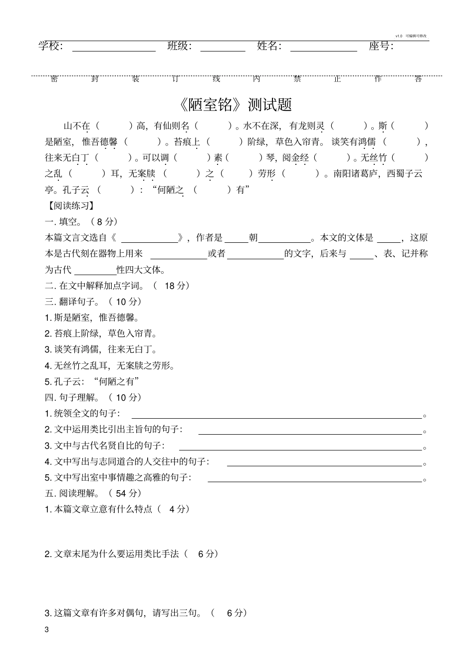 陋室铭复习资料含练习_第3页