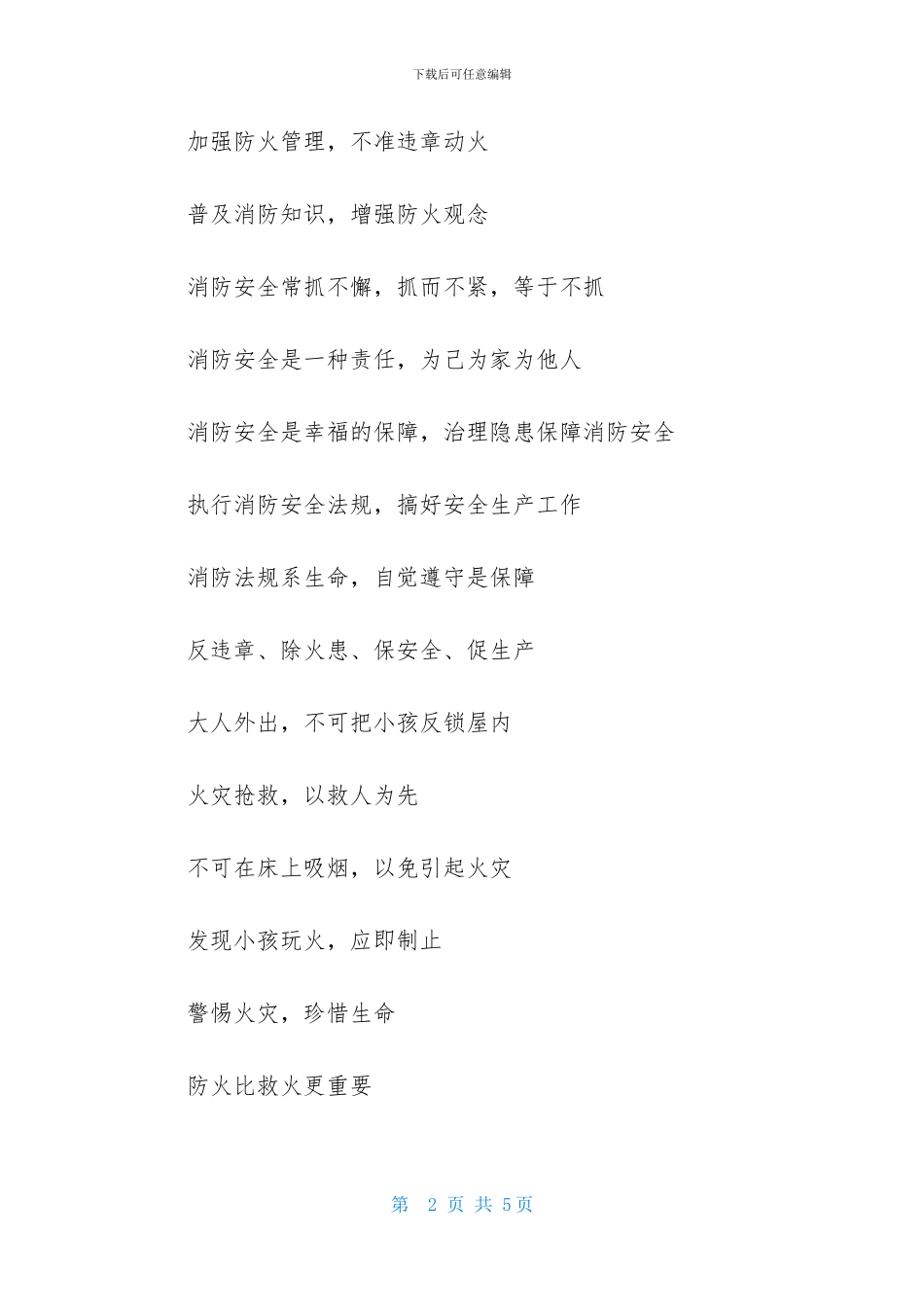 消费安全口号标语大全_第2页