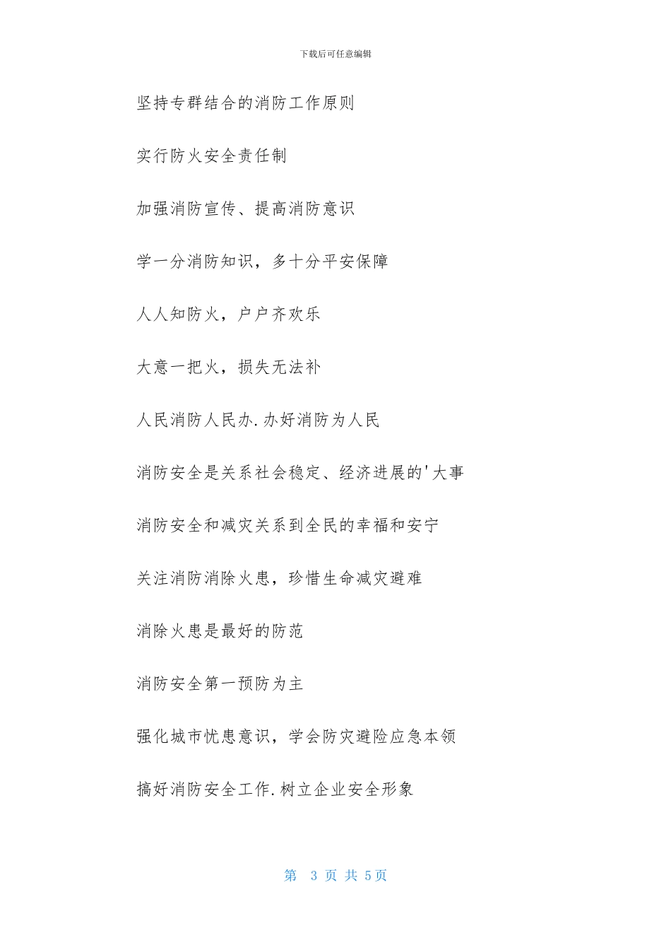 消费安全口号标语大全_第3页